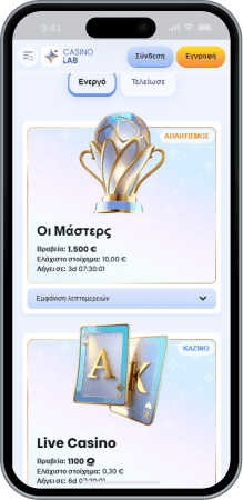 Τουρνουά Casinolab