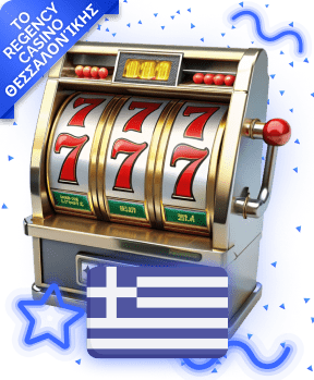 Προς Regency Casino Θεσσαλονίκη