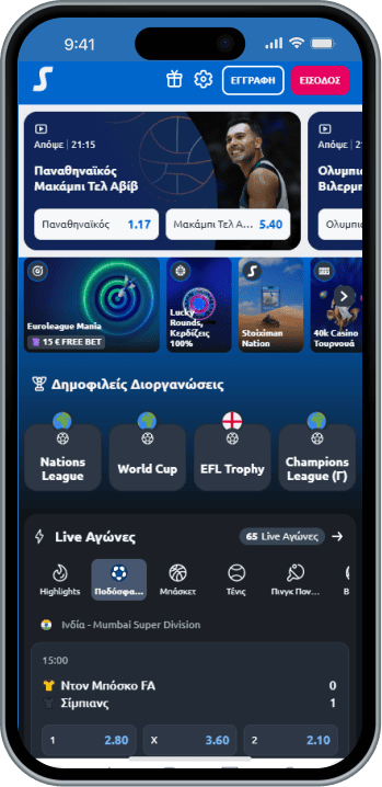 Αθλητικά στοιχήματα στον Stoiximan: ποδόσφαιρο, μπάσκετ, τένις, ιπποδρομίες