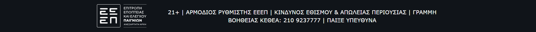 Νομιμοποίηση του Stoiximan από την ΕΕΕΠ